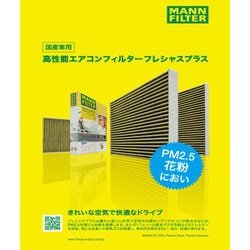 ヨドバシ.com - マンフィルター FP8430 [フレシャスプラス 輸入車用