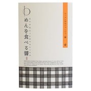 ジャージャー麺の素 「めんを食べる醤」