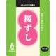 桜ずし 1kg（米2升用）