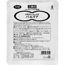 洋風混ぜごはんの素パエリア 150g（米3合用） [期限切迫商品（賞味期限：2025年10月26日）]