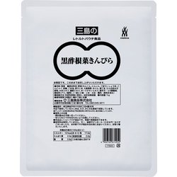 黒酢根菜きんぴら 1kg