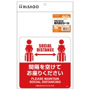 布地に貼れる案内表示シール 間隔を空けてお座りください SR045