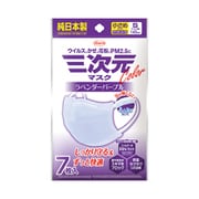 三次元マスク カラーシリーズ 小さめ Sサイズ ラベンダーパープル 7枚