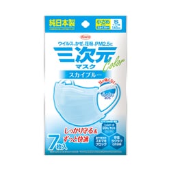 三次元マスク カラーシリーズ 小さめ Sサイズ スカイブルー 7枚
