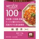 マイサイズ 麻婆丼120g