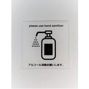 MOWH004 [サイン アルコールショウドクシロ]