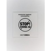 MOWH018 [サイン ストップコロナシロ]