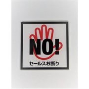 OF008 [サイン セールスオコトワリ]