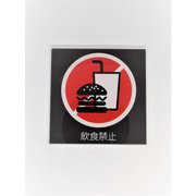 PU007 [サイン インショクキンシ クロアカ]