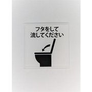 OT011 [サイン トイレフタヲシテ]