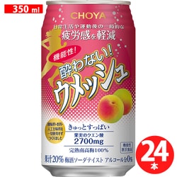 機能性酔わないウメッシュ 350ml×24本 [アルコールテイスト飲料]