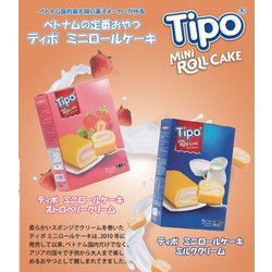 ヨドバシ.com - ティポ TIPO ミニロールケーキ ミルククリーム 小袋9つ 