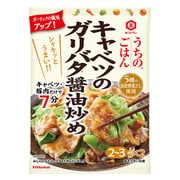 うちのごはん おそうざいの素 キャベツのガリバタ醤油炒め 74g