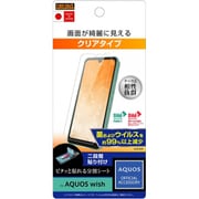 RT-AQWIF/A1 [AQUOS wish用 フィルム 指紋防止 光沢 抗菌・抗ウイルス]