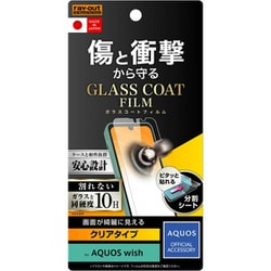 RT-AQWIFT/T12 [AQUOS wish用 フィルム 10H ガラスコート 衝撃吸収 光沢]
