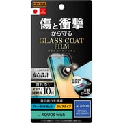 RT-AQWIFT/V12 [AQUOS wish用 フィルム 10H ガラスコート 衝撃吸収 ブルーライトカット 光沢]