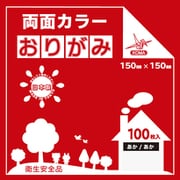 両面カラーおりがみ 15cm 100枚入 あか/あか B15-21