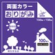 両面カラーおりがみ 15cm 100枚入 むらさき/むらさき B15-24
