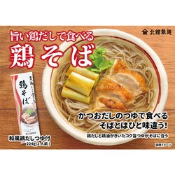 ヨドバシ.com - 北舘製麺 旨い鶏だしで食べる鶏そば 224g 通販【全品