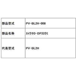 ヨドバシ.com - 日立 HITACHI PV-BL2H-008 [スイクチD-DP22クミ] 通販 ...
