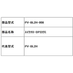 ヨドバシ.com - 日立 HITACHI PV-BL2H-008 [スイクチD-DP22クミ] 通販