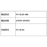 PV-BL2H-008 [スイクチD-DP22クミ]