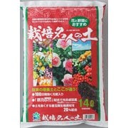培養土 栽培名人の土 14L