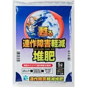 連作障害軽減堆肥 5L [土壌改良材]