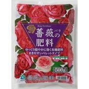 薔薇専用肥料 薔薇の肥料 500g