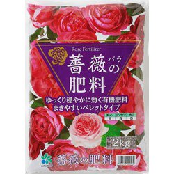 薔薇専用肥料 薔薇の肥料 2kg