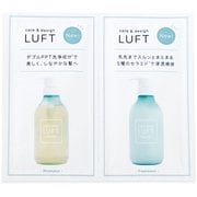 LUFT ケア＆デザイン お試しサイズ (9ml＋9ml)