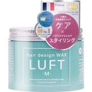 LUFT ヘアデザインワックスM 70g [ヘアワックス]