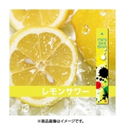 ミニシーシャ レモンサワー