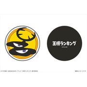 王様ランキング ラバーコースター 01 カゲ [キャラクターグッズ]