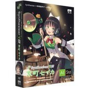Synthesizer V AI 京町セイカ コンプリート [パソコンソフト]
