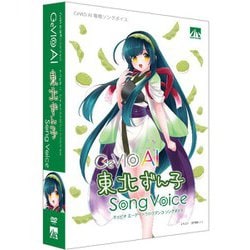 CeVIO AI 東北ずん子 ソングボイス [Windowsソフト]