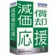 減価償却応援R4 | Ver.21.2 | 令和3年度税制改正追加対応版 [Windowsソフト]