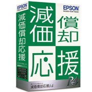 減価償却応援R4 | Ver.21.2 | 令和3年度税制改正追加対応版 [Windowsソフト]
