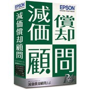 減価償却顧問R4 | Ver.21.2 | 令和3年度税制改正追加対応版 [Windowsソフト]