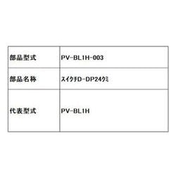 ヨドバシ.com - 日立 HITACHI PV-BL1H-003 [スイクチD-DP24クミ] 通販 