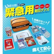 BR-971 [エマージェンシーキット 防災18点セット]