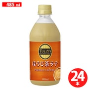 タリーズコーヒー ほうじ茶ラテ 485ml×24本
