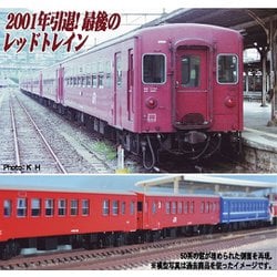 ヨドバシ.com - マイクロエース A4336 50系 冷改車＋スハフ12