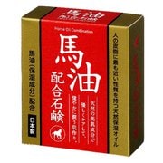 馬油配合石けん