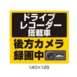 503711 [DVR搭載車録画中ステッカー 140x125]