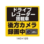 503711 [DVR搭載車録画中ステッカー 140x125]