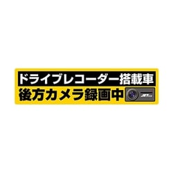 503713 [DVR搭載車録画中ステッカー 240x60]