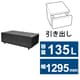 STB135 BLK [冷蔵庫付きテーブル SMART TABLE（スマートテーブル）（135L・幅129.5cm・引き出し式・2ドア・ブラック）Bluetoothスピーカー搭載/USBポート/電源コンセント/ワイヤレス充電付き]