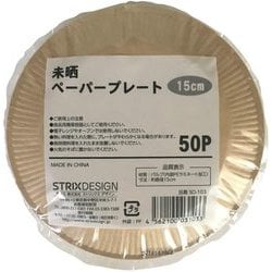未晒し ペーパー プレート 15cm 50枚 SD-103