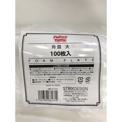 舟皿 大 ホワイト 100枚 SG-050